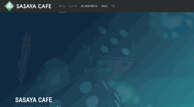 sasaya-cafe.com