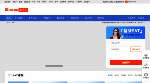 sat.zhan.com