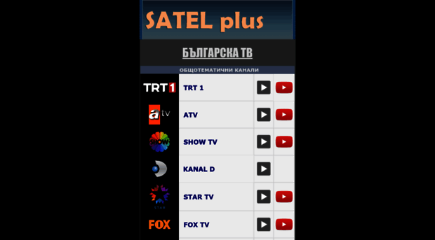 satel.free.bg