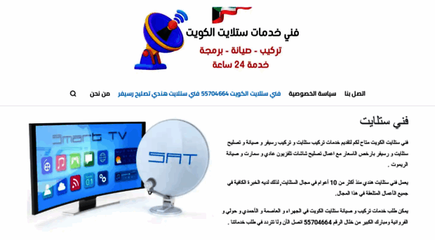 satelliterepairkuwait.com