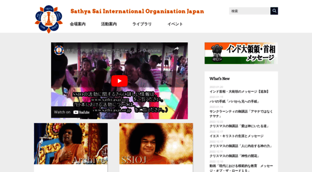 sathyasai.or.jp