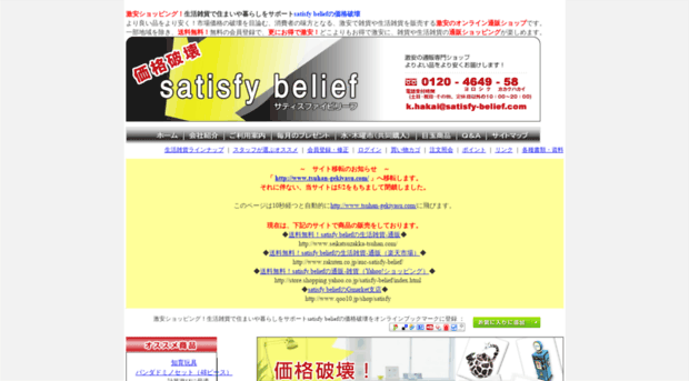 satisfy-belief.com