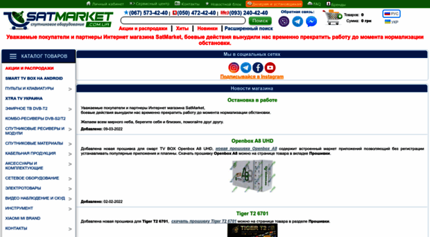 satmarket.com.ua