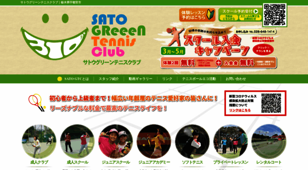 sato-gtc.com