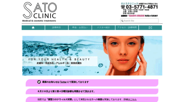 satoclinic.co.jp