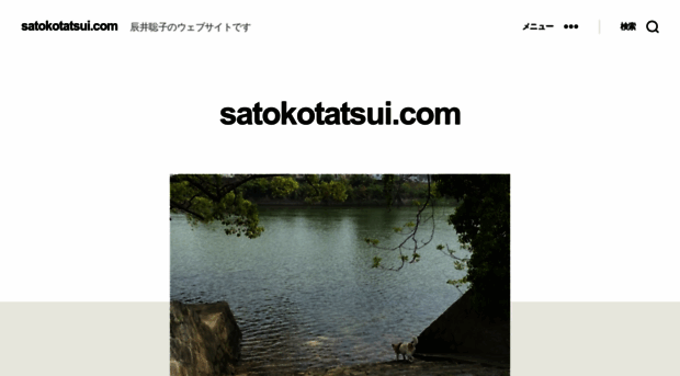 satokotatsui.com