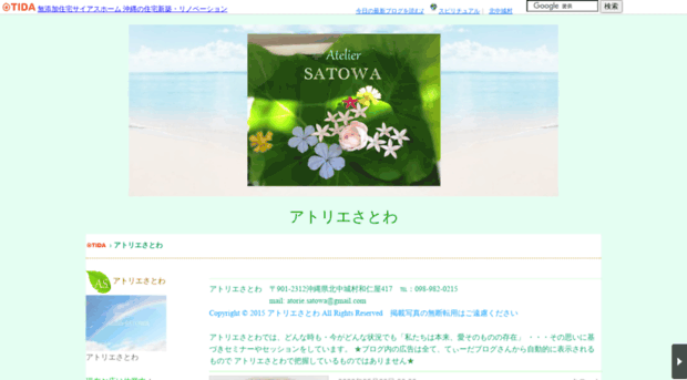 satowa.ti-da.net