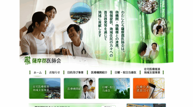 satsuma-mah.or.jp