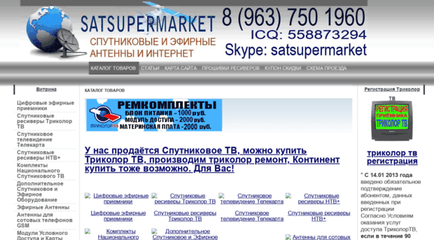 satsupermarket.ru