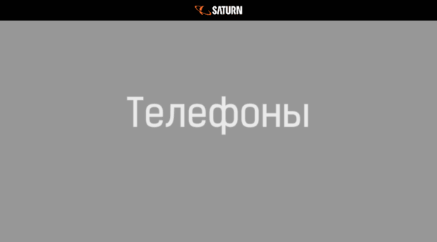 saturn.ru