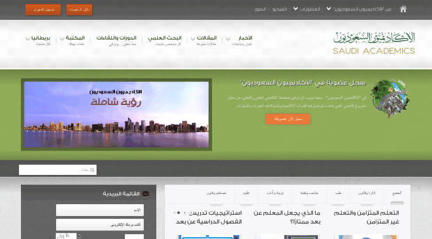 saudiacademics.com