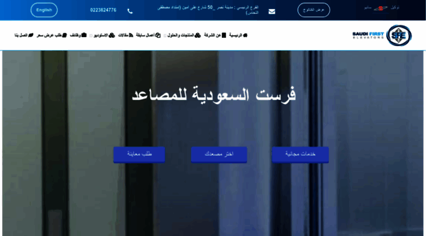 saudifirstelevators.com