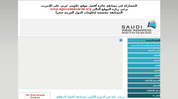 saudiwebawards.org