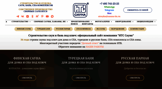 sauna-its.ru