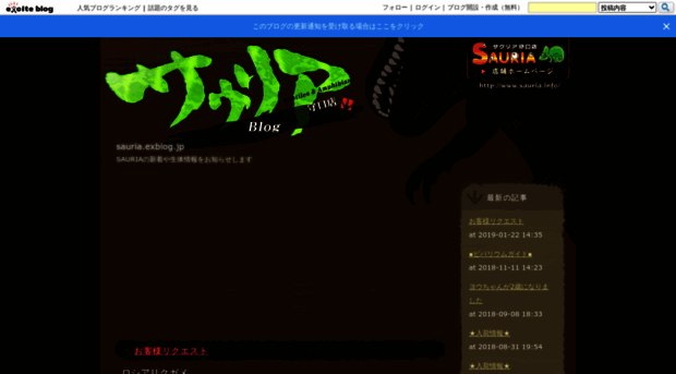 sauria.exblog.jp