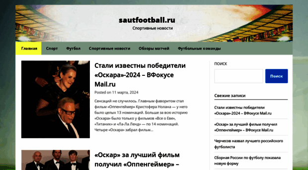 sautfootball.ru