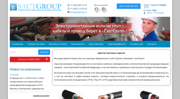 sautgroup.ru