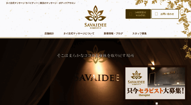 savaidee.com