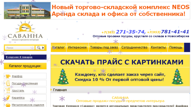 savanna.ru