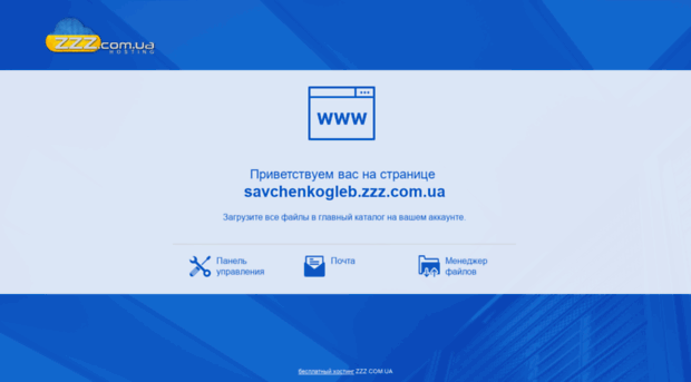 savchenkogleb.zzz.com.ua