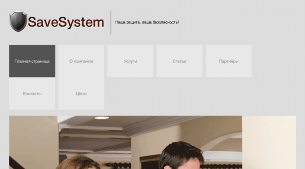 save-system.ru