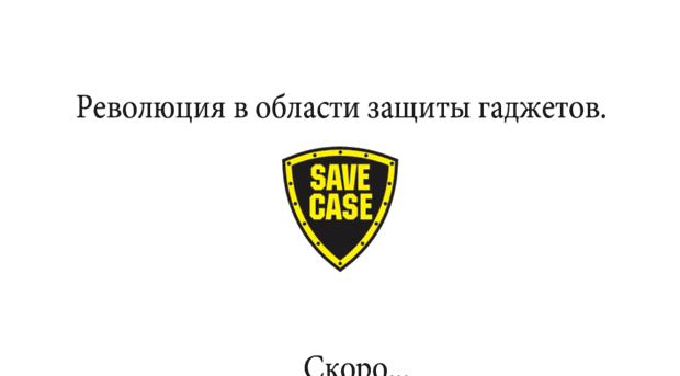 savecase.ru