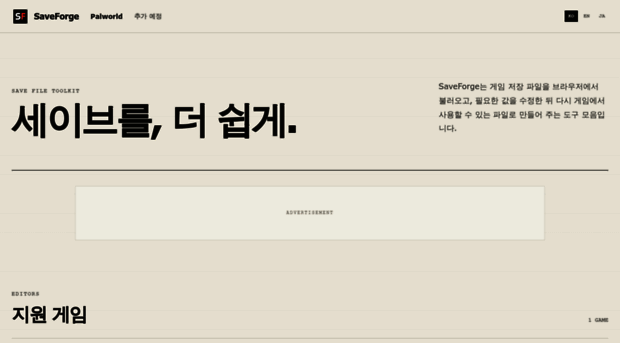 saveforge.kr