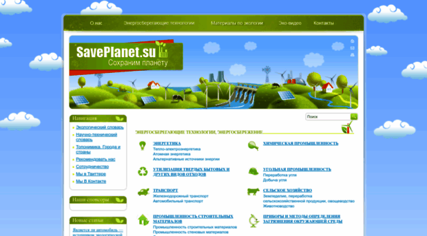 saveplanet.su