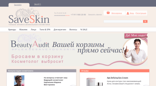 saveskin.ru