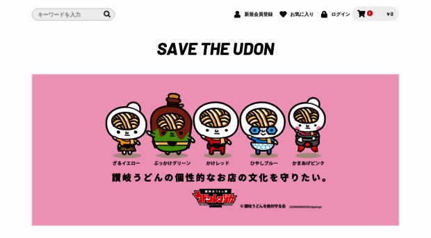 savetheudon.com