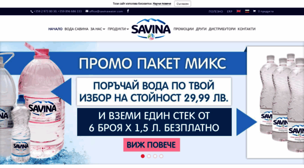 savinawater.com