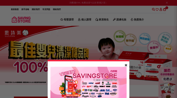 savingstore.com.hk