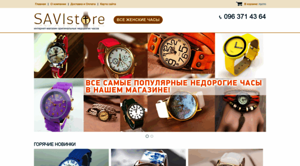 savistore.com