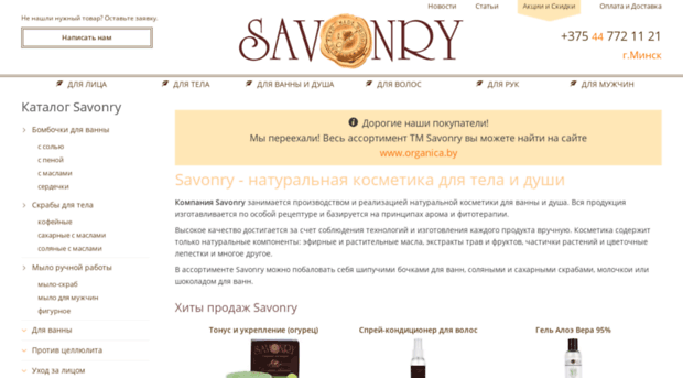 savonry.by