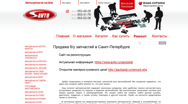 savtospb.ru