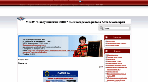 savvuschool.hostedu.ru