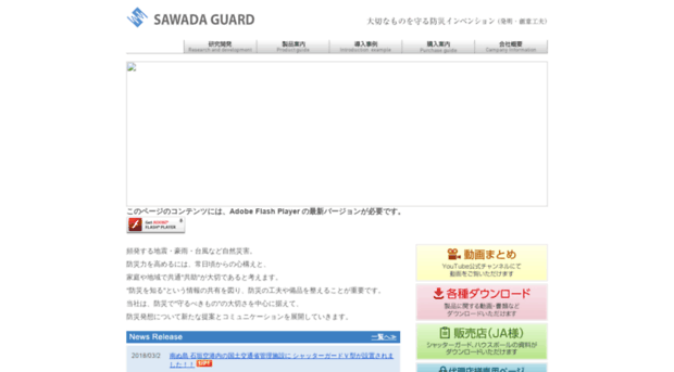 sawada-guard.com