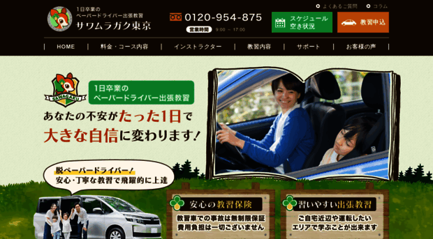 sawagaku.com