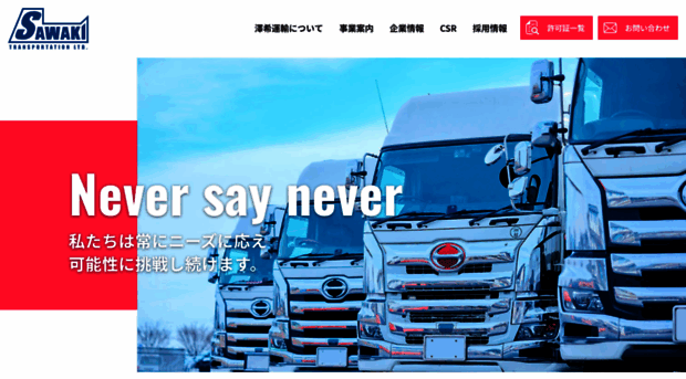 sawaki-unyu.com