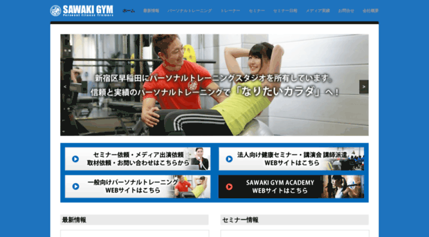 sawakigym.com