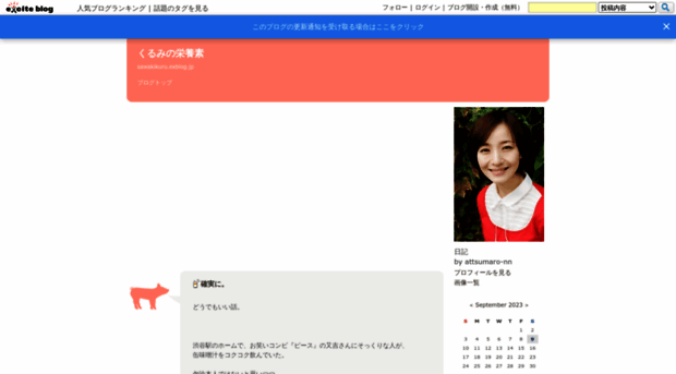 sawakikuru.exblog.jp