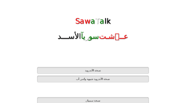 sawatalk.org