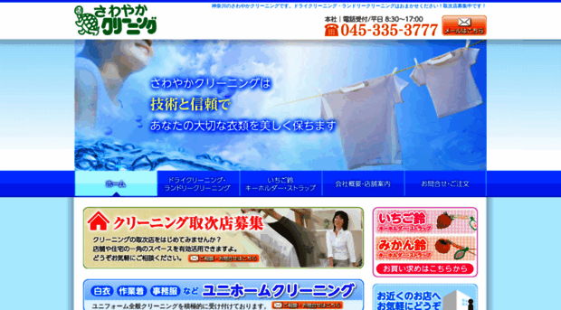 sawayakacleaning.com