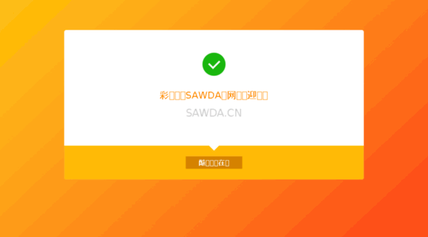 sawda.cn