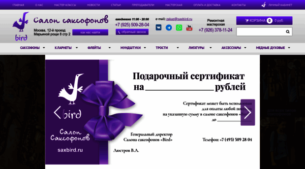 saxbird.ru