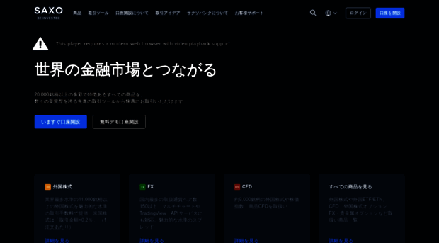 saxobank.co.jp