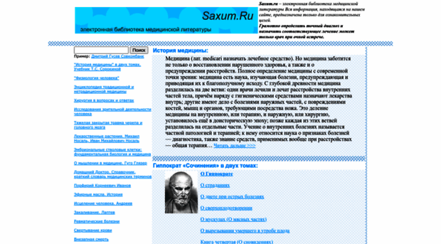 saxum.ru