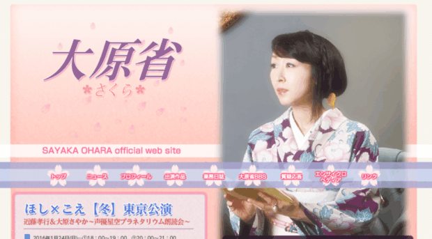 sayaka-ohara.jp