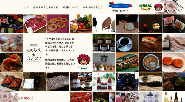 sayama-eemon.com