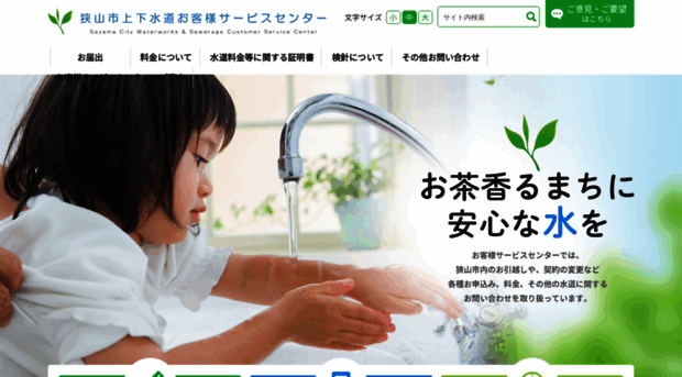 sayama-suidou.jp